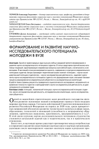 Формирование и развитие научно-исследовательского потенциала молодежи в вузе