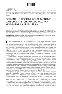 Социально-политическое развитие даурского автономного хошуна Морин-Дава в 1958-1984 гг