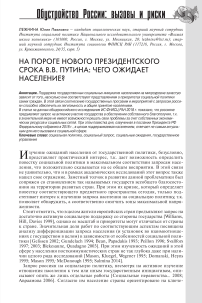 На пороге нового президентского срока В.В. Путина: чего ожидает население?