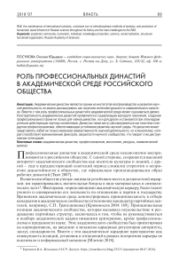 Роль профессиональных династий в академической среде российского общества