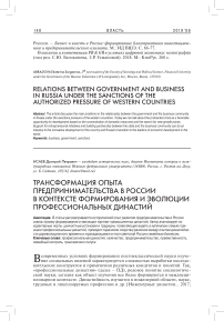 Трансформация опыта предпринимательства в России в контексте формирования и эволюции профессиональных династий