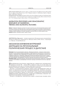 Механизм влияния внутренней миграции на региональный политический процесс в Дагестане