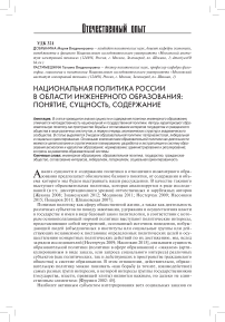 Национальная политика России в области инженерного образования: понятие, сущность, содержание