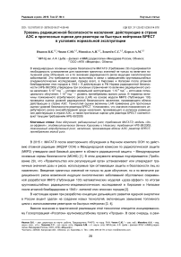 Уровень радиационной безопасности населения: действующие в стране АЭС и прогнозные оценки для реактора на быстрых нейтронах Брест в условиях нормальной эксплуатации