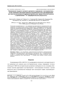 Проявления позднего лучевого уретрита в сравнении с инструментальными оценками пространственного внутриполостного распределения доз при высокомощностной брахитерапии рака предстательной железы с применением 192Ir: предварительные результаты