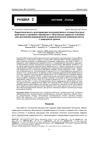 Радиотоксичность долгоживущих высокоактивных отходов быстрых реакторов в сценариях обращения с облучённым ядерным топливом для достижения радиационной и радиологической эквивалентности с природным ураном