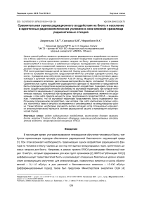 Сравнительная оценка радиационного воздействия на биоту и население в идентичных радиоэкологических условиях в зоне влияния хранилища радиоактивных отходов