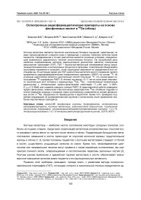 Остеотропные радиофармацевтические препараты на основе фосфоновых кислот и 68Ga (обзор)