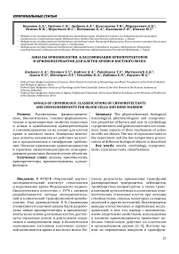 Анналы криобиологии. Классификации криопротекторов и криоконсервантов для клеток крови и костного мозга.