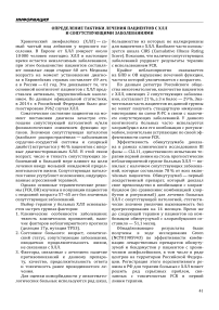 Определение тактики лечения пациентов с ХЛЛ и сопутствующими заболеваниями.