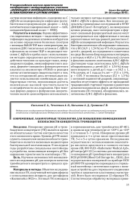 Современные лабораторные технологии для повышения инфекционной безопасности концентрата тромбоцитов