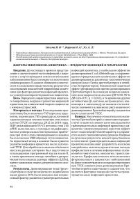 Факторы микробиома кишечника  предиктор инфекций в гематологии