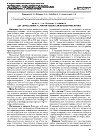 Разработка белкового биочипа для определения маркеров воспаления в сыворотке крови