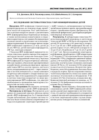 Исследование системы гемостаза у ВИЧ-инфицированных детей