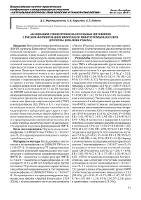 Ассоциация генов провоспалительных цитокинов с риском формирования иммунного микротромбоваскулита пурпуры Шенлейн-Геноха