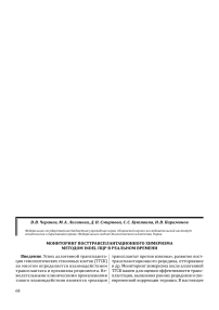 Мониторинг посттрансплантационного химеризма методом Indel ПЦР в реальном времени