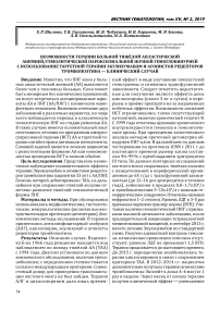 Возможности терапии больной тяжёлой апластической анемией/гемолитической пароксизмальной ночной гемоглобинурией c использование таргетной терапии экулизумабом и агонистов рецепторов тромбопоэтина  клинический случай