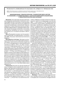 Инфекционные, геморрагические, тромботические и другие осложнения, ассоциированные с катетеризаций центральной вены у онкогематологических больных