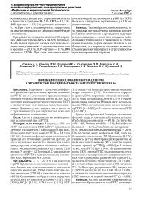 Инфекционные осложнения у пациентов с хронической реакцией "трансплантат против хозяина"