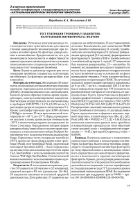 Тест генерации тромбина у пациентов, получающих ингибиторы Ха-фактора