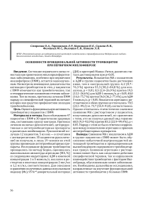 Особенности функциональной активности тромбоцитов при первичном миелофиброзе