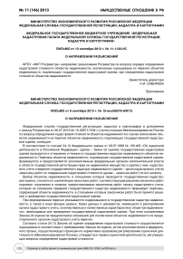 Полные тексты и аннотации федеральных законов, постановлений правительства, нормативных актов министерств и ведомств