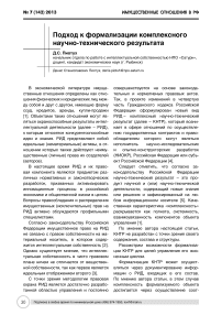 Подход к формализации комплексного научно-технического результата