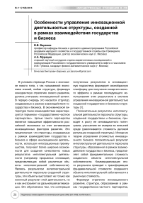 Особенности управления инновационной деятельностью производственной структуры, созданной в рамках взаимодействия государства и бизнеса