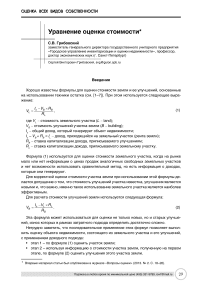 Уравнение оценки стоимости