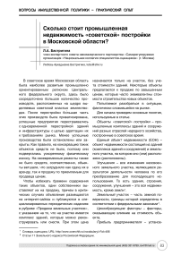 Сколько стоит промышленная недвижимость "советской" постройки в Московской области?