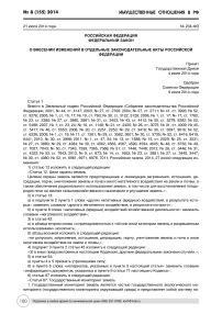 Полные тексты и аннотации федеральных законов, постановлений правительства, нормативных актов министерств и ведомств