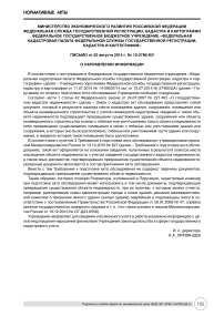 Полные тексты и аннотации федеральных законов, постановлений правительства, нормативных актов министерств и ведомств