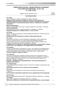 Содержание журнала "Имущественные отношения в Российской Федерации" за 2014 год