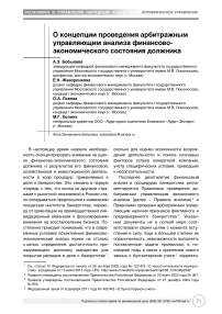 О концепции проведения арбитражным управляющим анализа финансово-экономического состояния должника