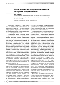 Оспаривание кадастровой стоимости: история и современность