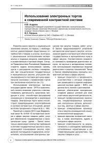 Использование электронных торгов в современной контрактной системе