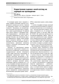 Кадастровая оценка: иной взгляд на порядок ее проведения