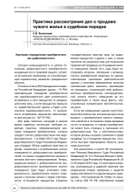 Практика рассмотрения дел о продаже чужого жилья в судебном порядке