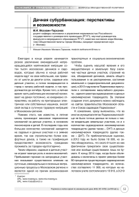 Дачная субурбанизация: перспективы и возможности