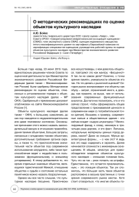 О методических рекомендациях по оценке объектов культурного наследия