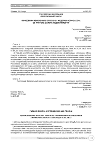 Полные тексты и аннотации федеральных законов, постановлений правительства, нормативных актов министерств и ведомств