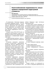 Налогообложение недвижимости: новые правила определения кадастровой стоимости