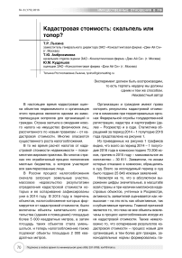 Кадастровая стоимость: скальпель или топор?