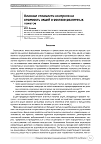 Влияние стоимости контроля на стоимость акций в составе различных пакетов