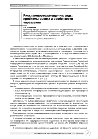 Риски импортозамещения: виды, проблемы оценки и особенности управления