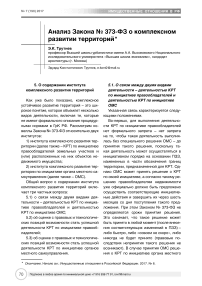 Анализ закона № 373-ФЗ о комплексном развитии территорий