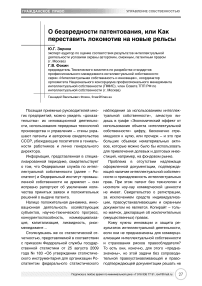 О безвредности патентования, или как переставить локомотив на новые рельсы