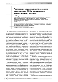 Построение модели ценообразования на продукцию ОПК с применением математических методов