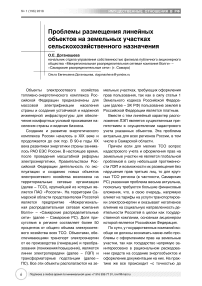 Проблемы размещения линейных объектов на земельных участках сельскохозяйственного назначения