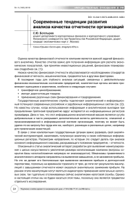 Современные тенденции развития анализа качества отчетности организаций